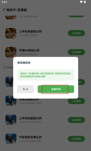 广角助手9.1官方版 广角助手9.1官方版