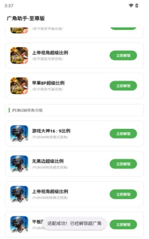 广角助手9.1官方版 广角助手9.1官方版