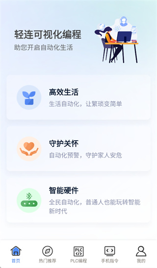 轻连PLC编程APP官方下载 轻连PLC编程APP官方下载