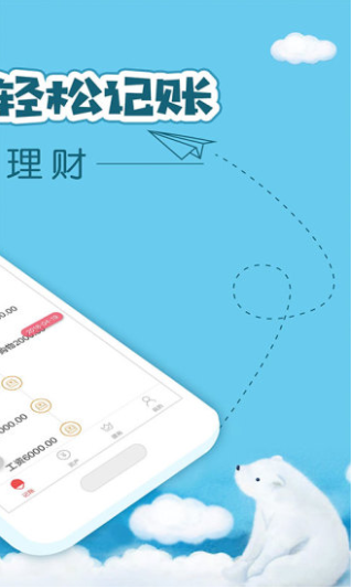 懒人记账app 懒人记账app