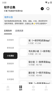 奇漫软件库app最新版 奇漫软件库app最新版