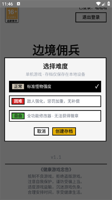 边境佣兵游戏 边境佣兵游戏