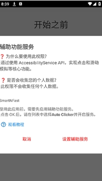 超快自动点击器app(Auto Clicker - Super Fast) 超快自动点击器app(Auto Clicker - Super Fast)