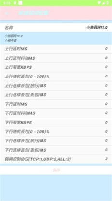 小格弱网11.0下载安装官方正版 小格弱网11.0下载安装官方正版