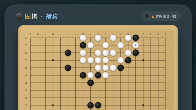 围棋褚赢版最新版 围棋褚赢版最新版