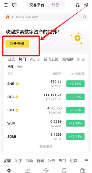 币按怎么改中文 币按中文注册教程 币按怎么改中文 币按中文注册教程