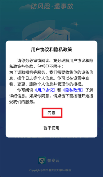 智安云·地矿企业端app 智安云·地矿企业端app