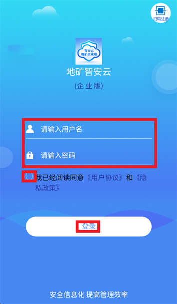 智安云·地矿企业端app 智安云·地矿企业端app