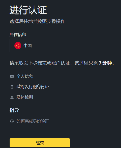 Bi安注册需要什么 Bi安实名注册教程 Bi安注册需要什么 Bi安实名注册教程