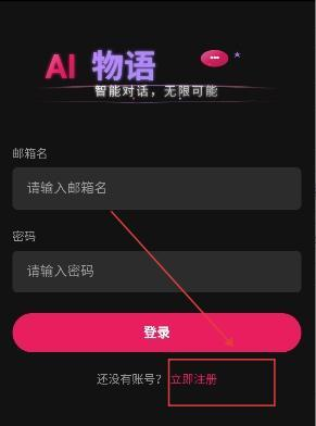 AI物语app下载 AI物语app下载