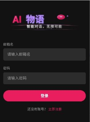 AI物语app下载 AI物语app下载