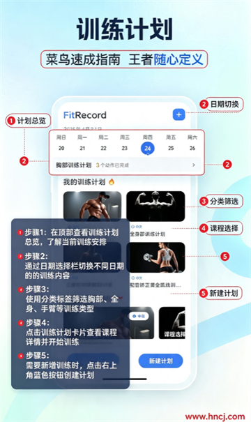 撸铁记官方版 撸铁记官方版