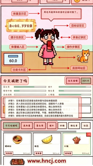 今天少点卡路里吧游戏 今天少点卡路里吧游戏