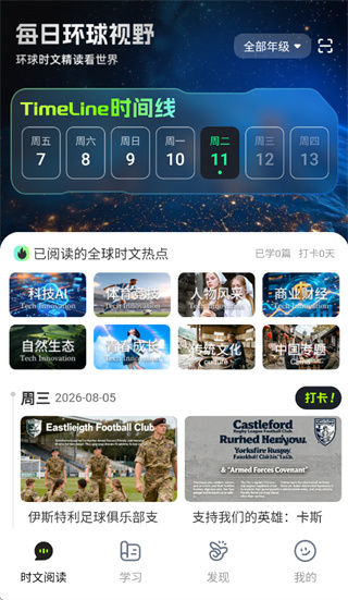 每日双语视野app 每日双语视野app