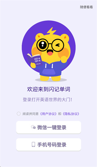闪背单词app 闪背单词app