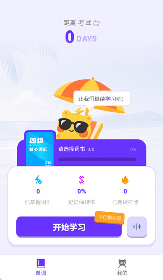 闪背单词app 闪背单词app