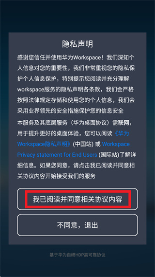 华为Workspace app 华为Workspace app