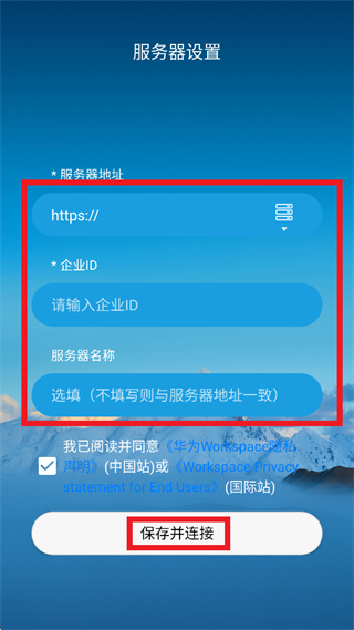 华为Workspace app 华为Workspace app