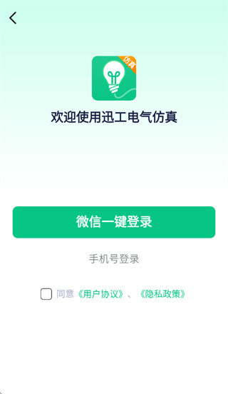 迅工电气仿真app最新版本 迅工电气仿真app最新版本