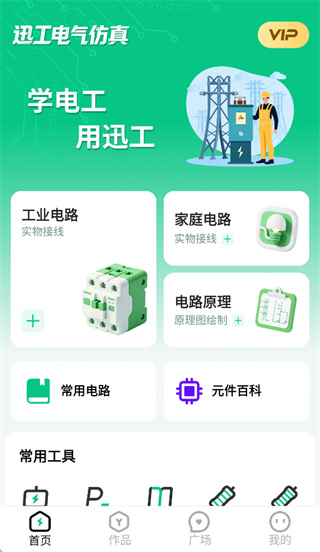 迅工电气仿真app最新版本 迅工电气仿真app最新版本