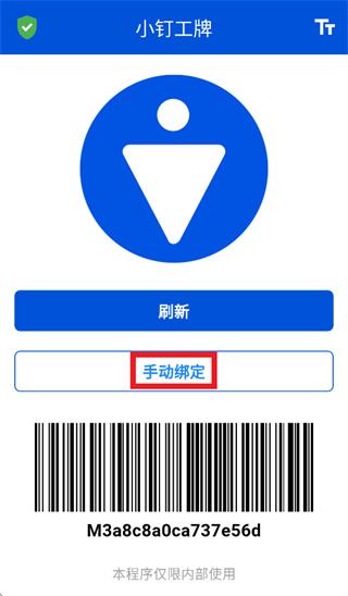小钉工牌APP官方下载 小钉工牌APP官方下载