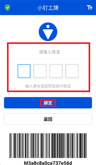 小钉工牌APP官方下载 小钉工牌APP官方下载