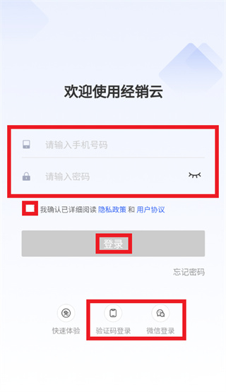 经销云APP官方下载最新版本 经销云APP官方下载最新版本
