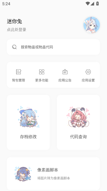 迷你兔迷你世界辅助app下载 迷你兔迷你世界辅助app下载