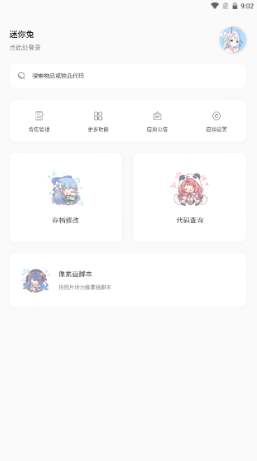 迷你兔迷你世界辅助app下载 迷你兔迷你世界辅助app下载