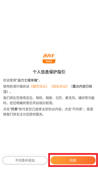 运力士接单端app最新版本 运力士接单端app最新版本