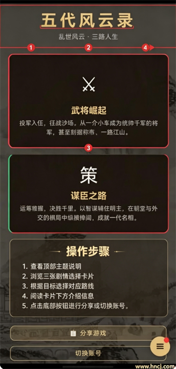五代风云录游戏 五代风云录游戏