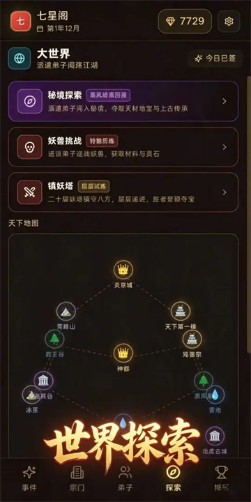开宗立道手机版 开宗立道手机版