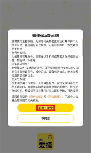 爱搭衣橱app免费下载官方 爱搭衣橱app免费下载官方
