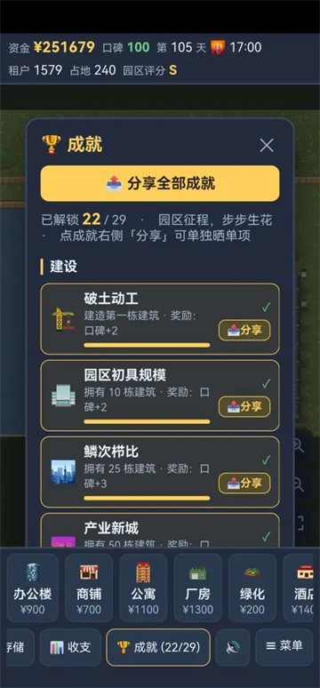 园区大亨游戏 园区大亨游戏