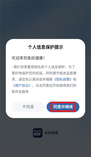 鱼跃健康app下载 鱼跃健康app下载