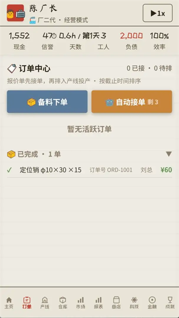 那年我接手了老爸的工厂手游 那年我接手了老爸的工厂手游