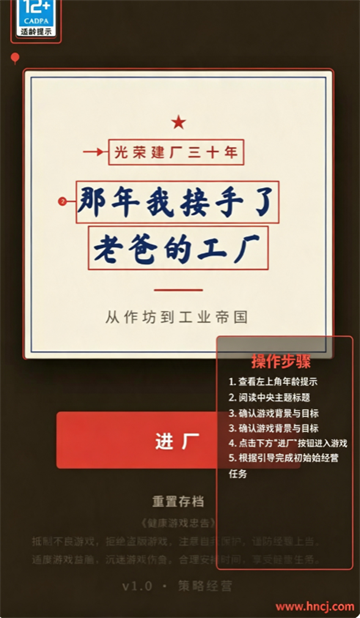 那年我接手了老爸的工厂手游 那年我接手了老爸的工厂手游