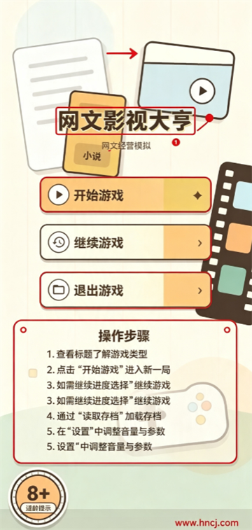网文影视大亨游戏 网文影视大亨游戏