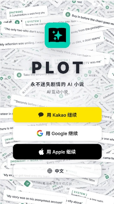plotai聊天软件下载 plotai聊天软件下载