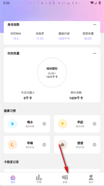 卡路里计算器app 卡路里计算器app