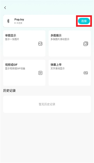 PopJoy! app