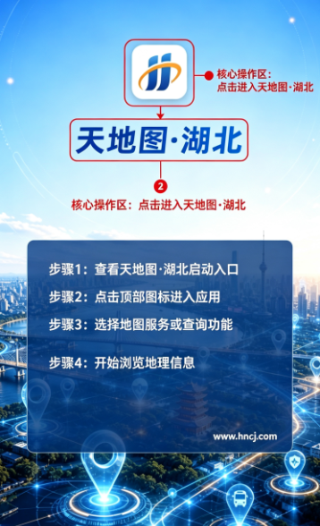 天地图湖北移动端app 天地图湖北移动端app