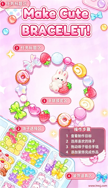 手链制作DIY游戏 手链制作DIY游戏