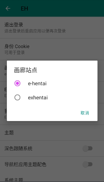 EhViewer2.0.2.2安装包 EhViewer2.0.2.2安装包
