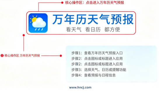 万年历天气预报app下载 万年历天气预报app下载