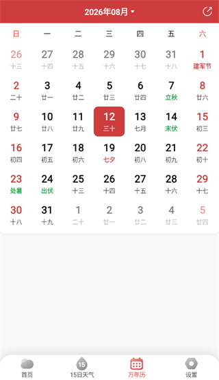 万年历天气预报app下载 万年历天气预报app下载