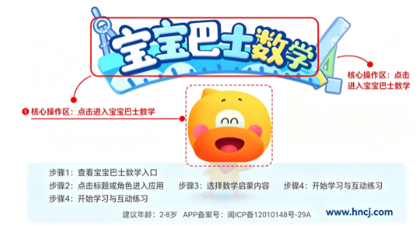 宝宝巴士数学app官方下载 宝宝巴士数学app官方下载