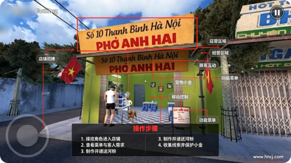 海哥的越南河粉店游戏 海哥的越南河粉店游戏