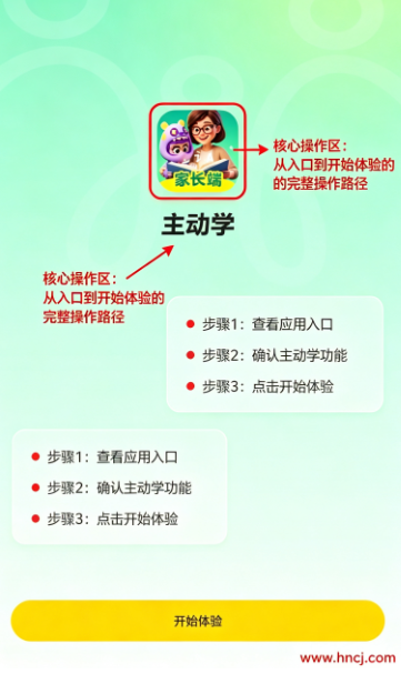 主动学app下载 主动学app下载