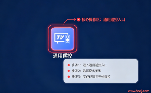 通用遥控广电app官方下载 通用遥控广电app官方下载